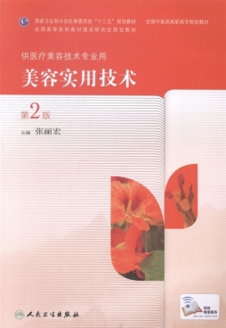 美容实用技术封面图