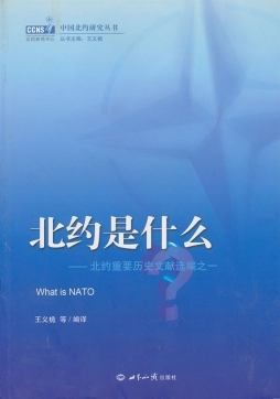 北约是什么？封面图