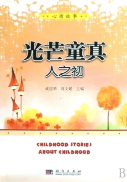 光芒童真封面图