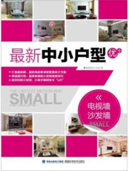 最新中小户型优+封面图