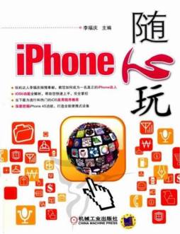 iPhone随心玩封面图