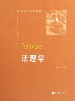 法理学封面图