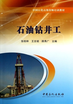 石油钻井工封面图