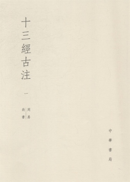 十三经古注封面图