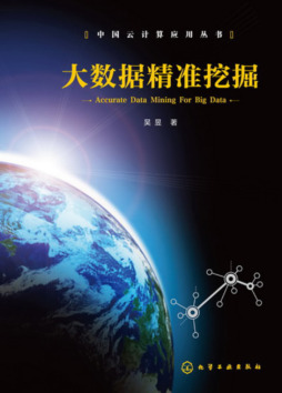 大数据精准挖掘封面图
