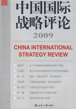 中国国际战略评论封面图