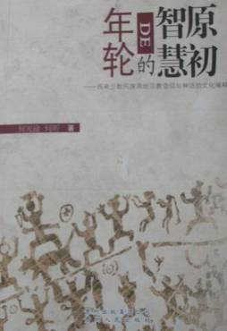 原初智慧的年轮封面图