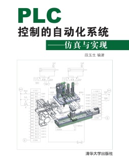 PLC控制的自动化系统封面图