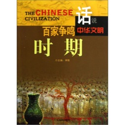 百家争鸣时期封面图