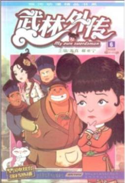 武林外传封面图