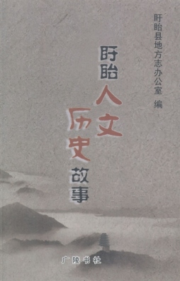 盱眙人文历史故事封面图