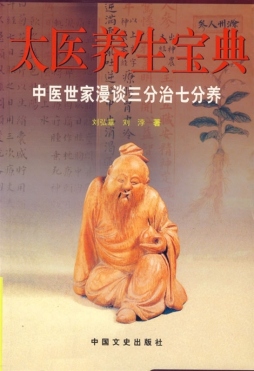 太医养生宝典封面图