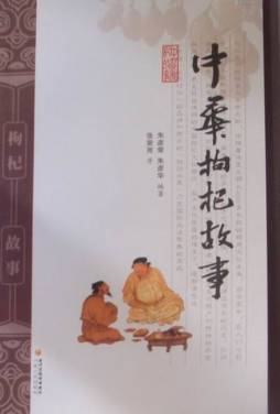 中华枸杞故事封面图