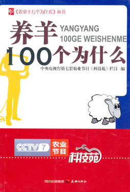 养羊100个为什么封面图