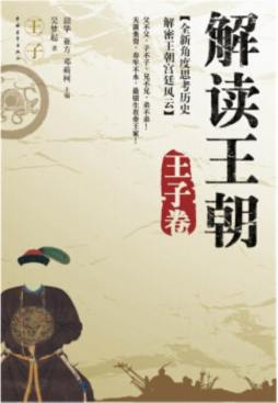 解读王朝封面图