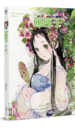 画匣子封面图