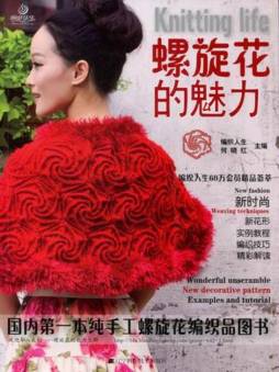 螺旋花的魅力封面图