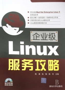 企业级Linux服务攻略封面图