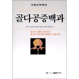 骨疏松症百科封面图