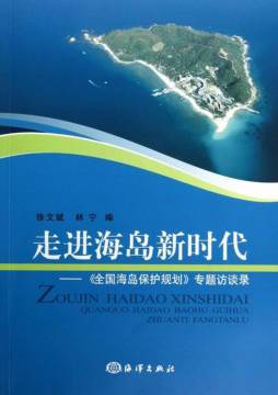 走进海岛新时代封面图