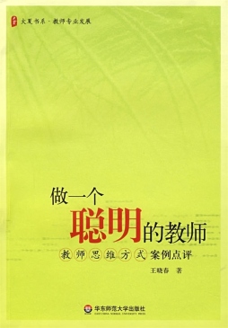 做一个聪明的教师封面图