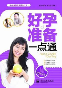 好孕准备一点通封面图