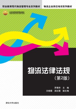 物流法律法规封面图