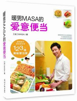 暖男MASA的爱意便当封面图
