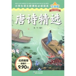 唐诗精选封面图