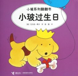 小玻过生日封面图