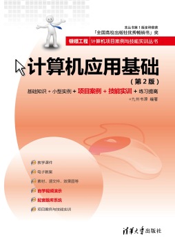 计算机应用基础封面图