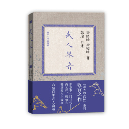 武人琴音封面图