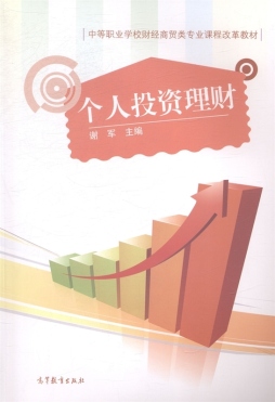 个人投资理财封面图