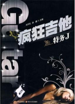 疯狂吉他封面图