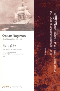 鸦片政权封面图