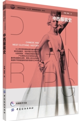 中西服装史封面图