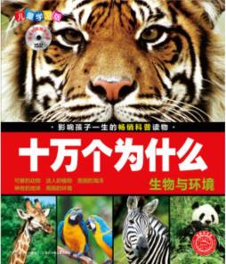 生物与环境封面图