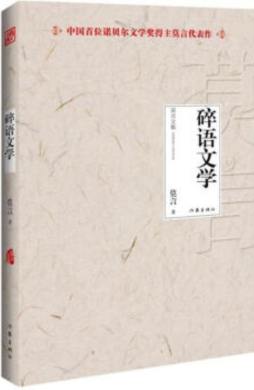 碎语文学封面图