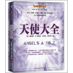 天使大全封面图