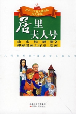 漫画金头脑丛书封面图