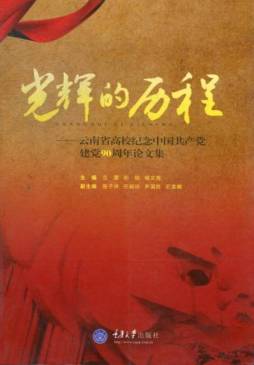 光辉的历程封面图