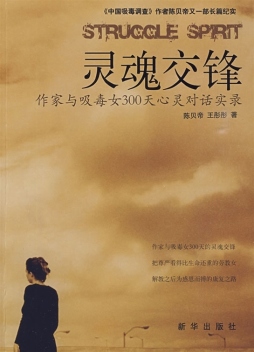 灵魂交锋封面图