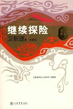 继续探险封面图