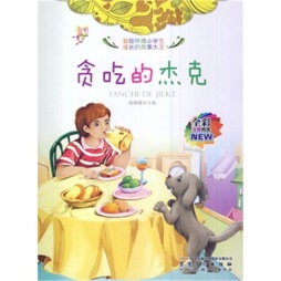 贪吃的杰克封面图