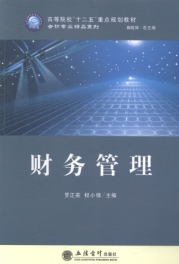 财务管理封面图