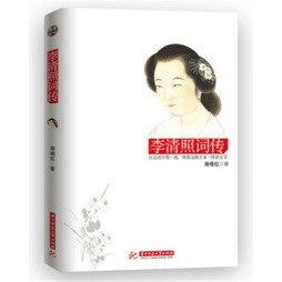 李清照词传封面图