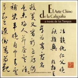 中国历代书法封面图