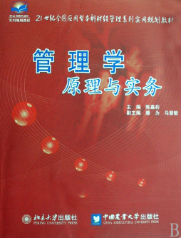 管理学原理与实务封面图