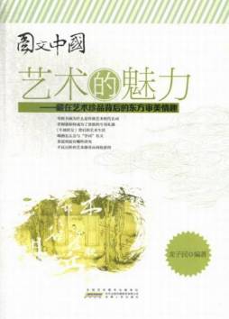 艺术的魅力封面图