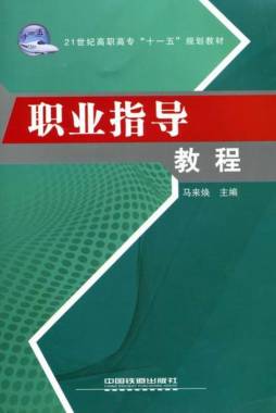职业指导教程封面图